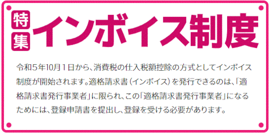 インボイス制度