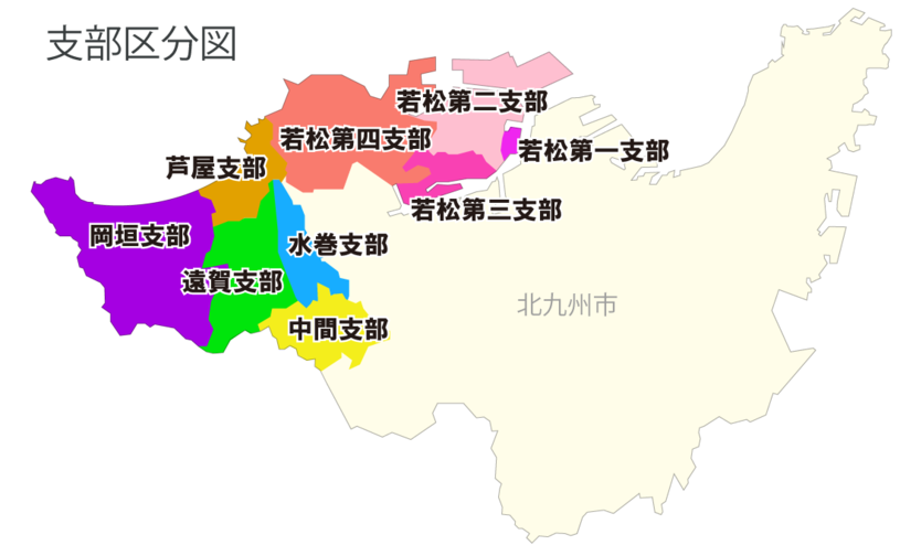 支部区分図